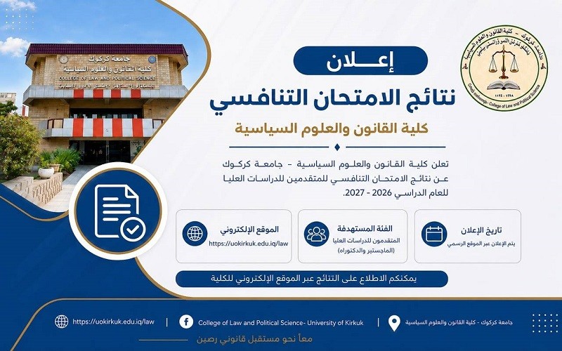 نتائج الامتحان التنافسي ...