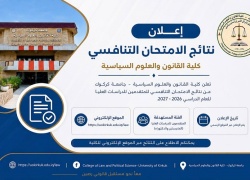 نتائج الامتحان التنافسي للمتقدمين إلى الدراسات العليا للعام الدراسي 2026 - 2027