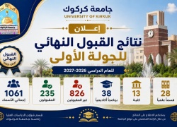 نتائج القبول النهائي للجولة الأولى للعام الدراسي 2026–2027 2027