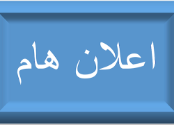 خرائط توزيع الطلبة على القاعات لامتحانات نصف السنة للعام الدراسي 2024 - 2025 