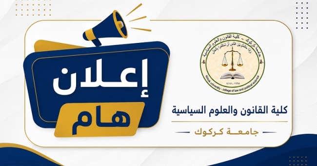 اعلان أسماء الطلبة المشمولين بالتدريب الصيفي