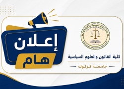 اعلان أسماء الطلبة المشمولين بالتدريب الصيفي