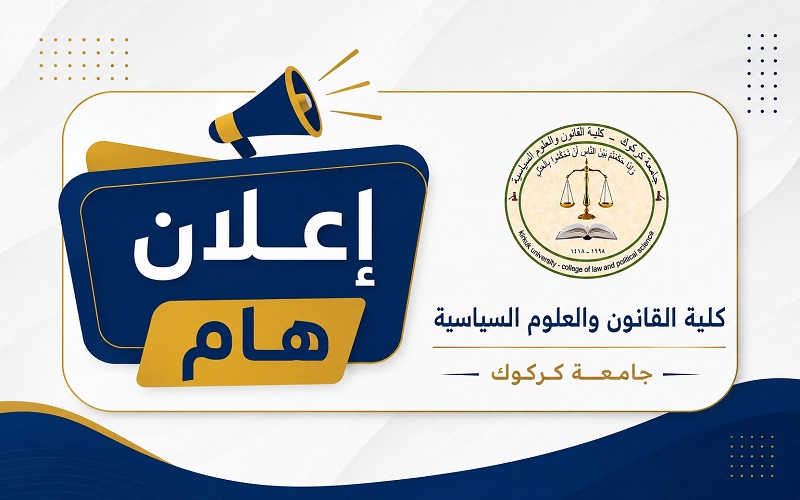 اعلان أسماء الطلبة المشمولين بالتدريب الصيفي