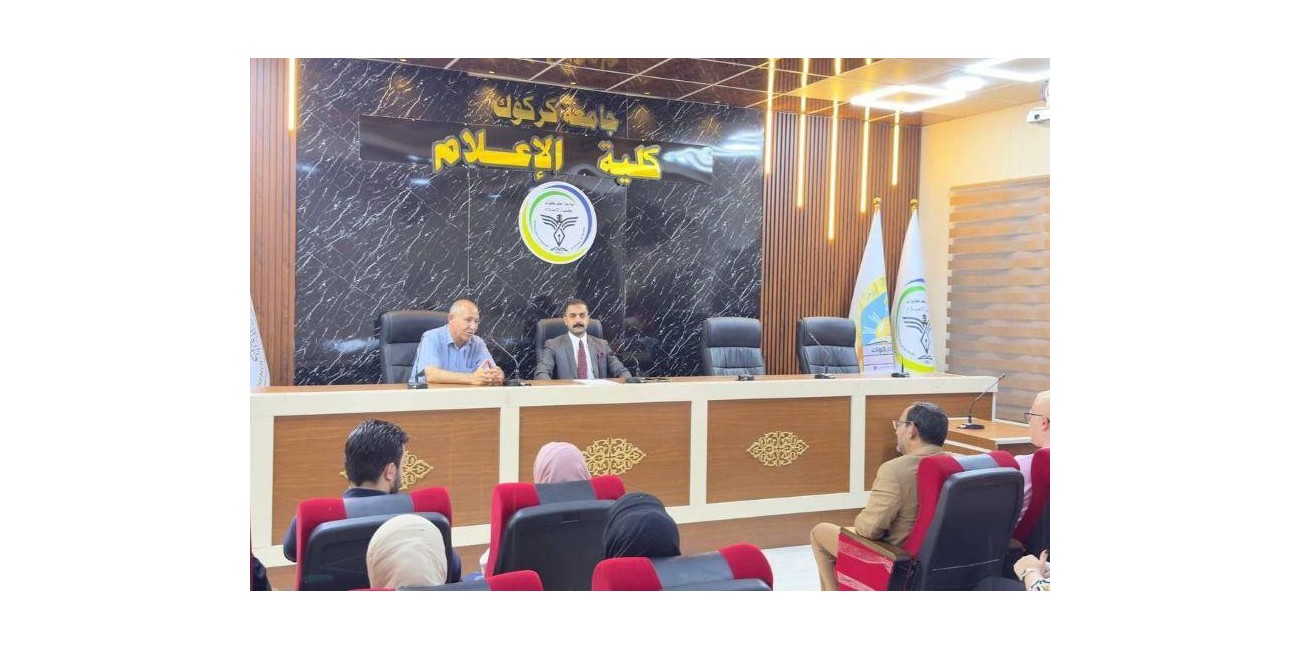 كلية الإعلام تقيم ندوة ...