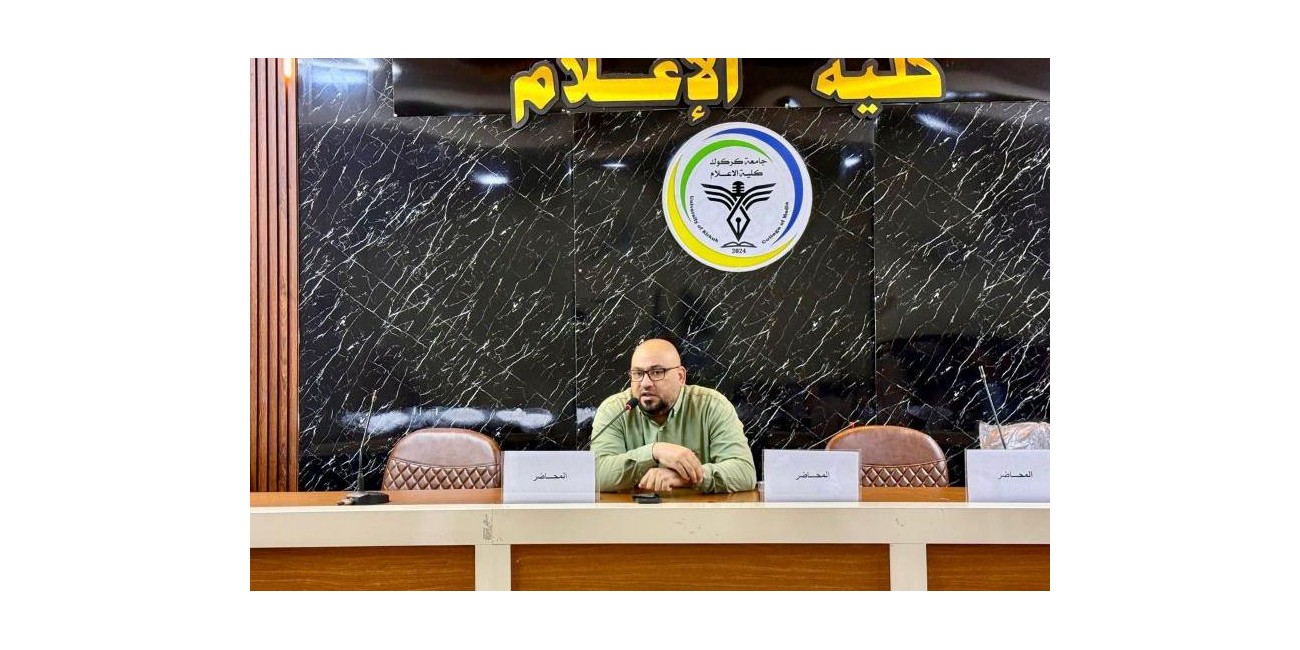 كلية الإعلام تنظّم ورشة ...