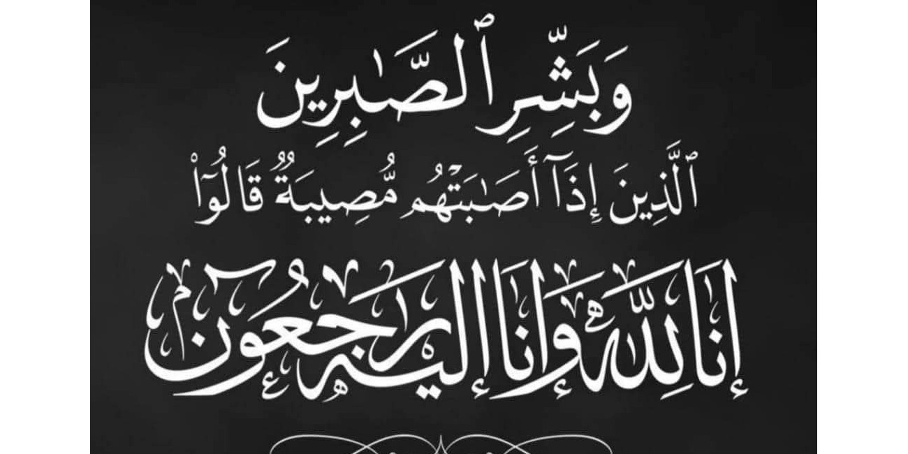 تعزي كلية الاعلام ...