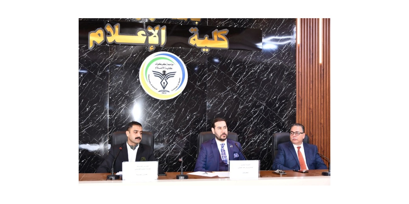 كلية الإعلام تقيم ندوة ...