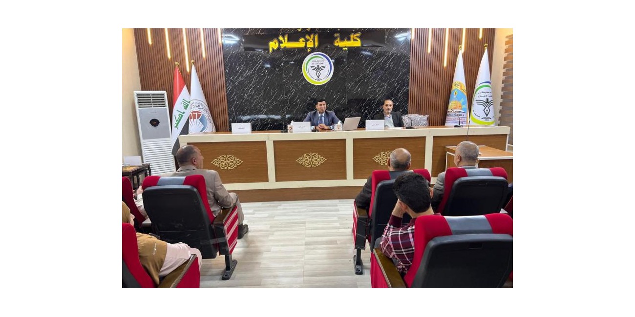 كلية الإعلام تنظّم ندوة ...