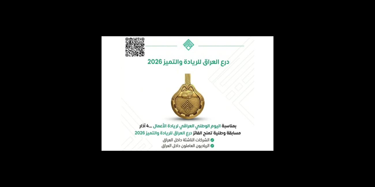 تحت شعار (نحو مجتمع ريادي)