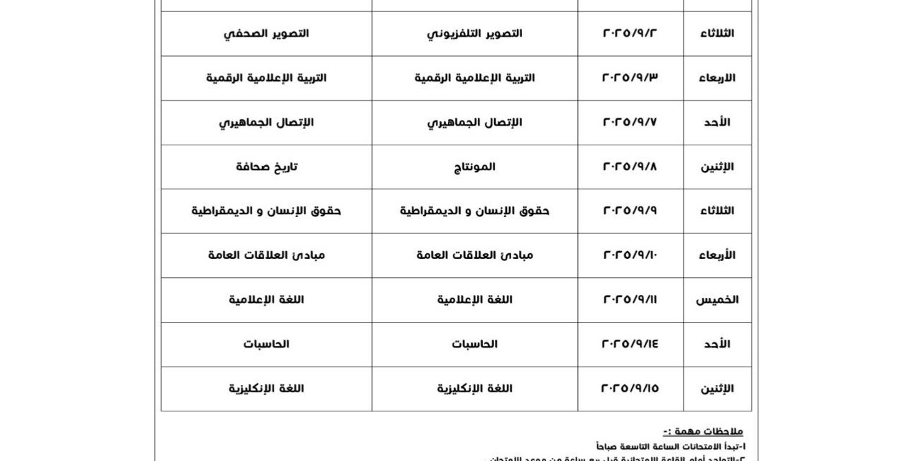 جداول امتحانات نهاية الفصل ...