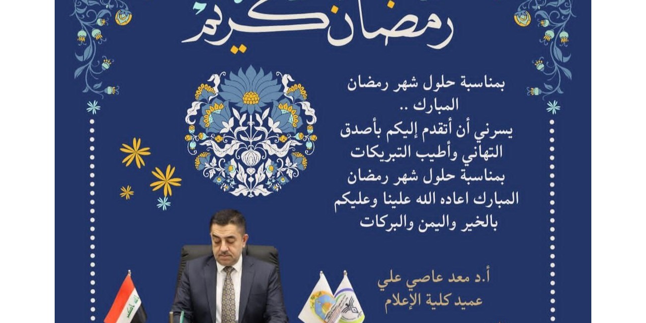 بمناسبة حلول شهر رمضان ...