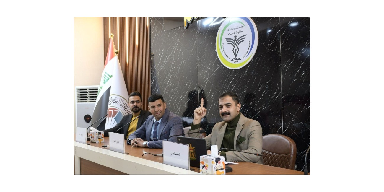 كلية الإعلام تنظم ندوة عن ...