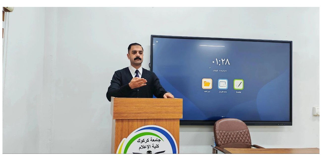 كلية الإعلام تنظّم ندوة ...