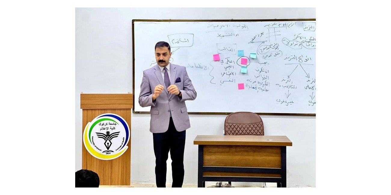 كلية الإعلام تنظّم ندوة ...