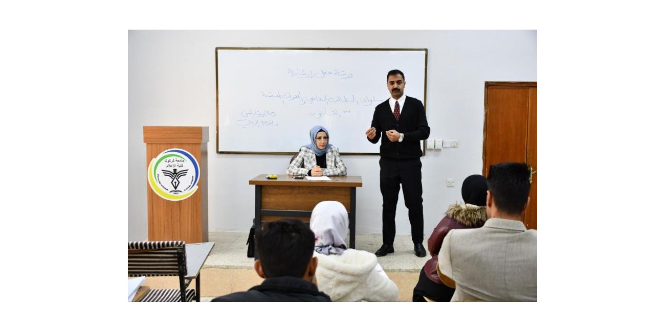 كلية الإعلام تنظم ورشة عمل ...