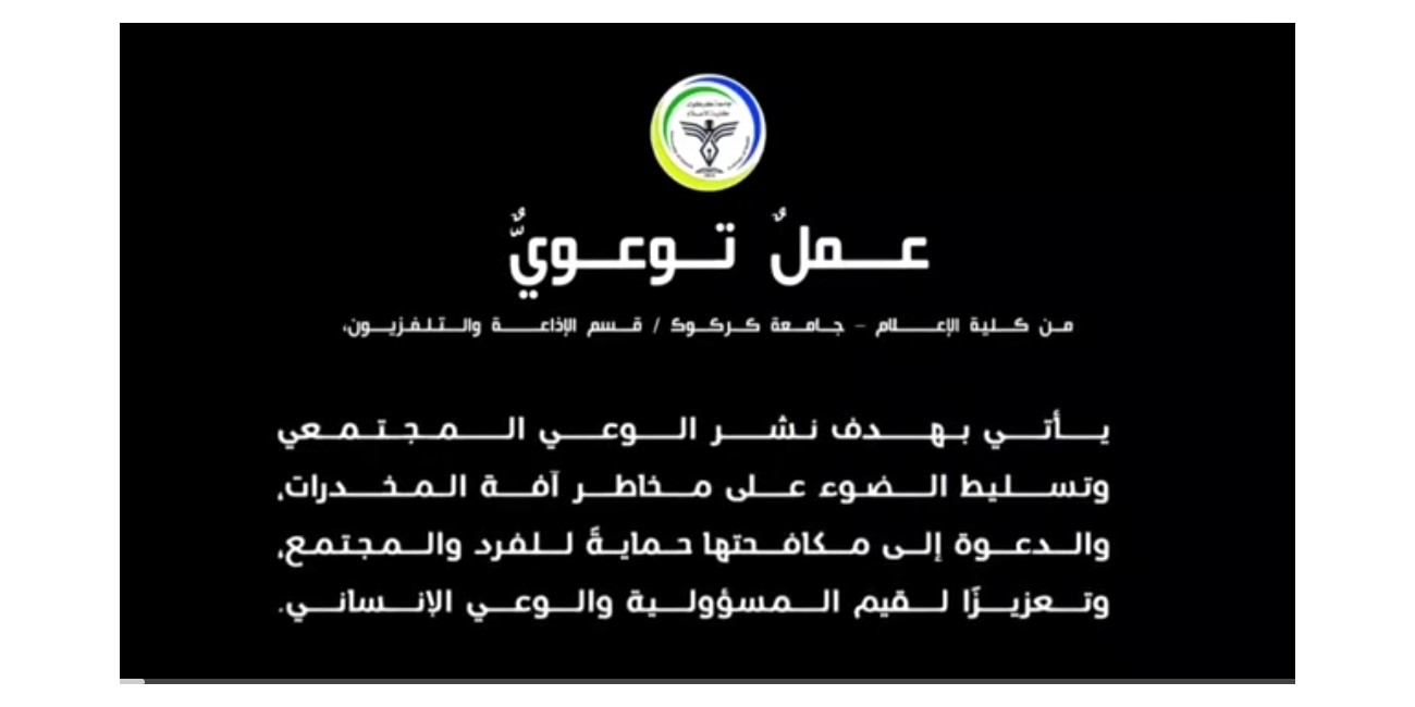 طلبة كلية الإعلام يقدمون ...