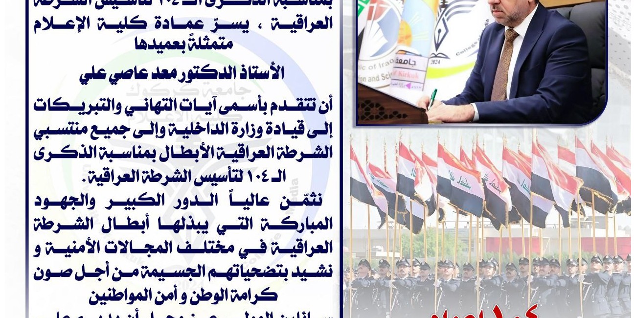 بمناسبة الذكرى الـ 104 ...