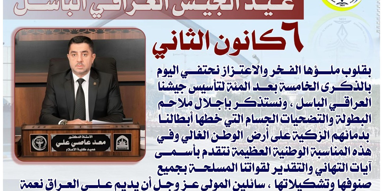 تتقدّم عمادة كلية الإعلام ...