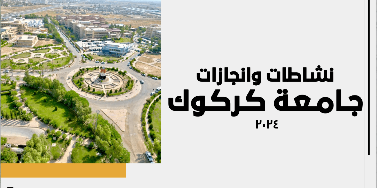 نشاطات والانجازات جامعة ...