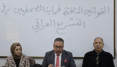 The College of Media Hosts a Seminar on “Legal Provisions Protecting Journalists in Iraqi Legislation