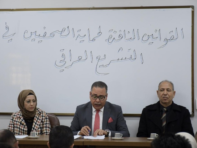 The College of Media Hosts a Seminar on “Legal Provisions Protecting Journalists in Iraqi Legislation