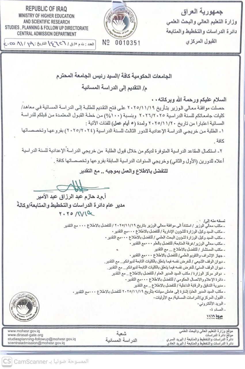 إعلان فتح الدراسة المسائية – كلية الإعلام / قبول الدور الثالث