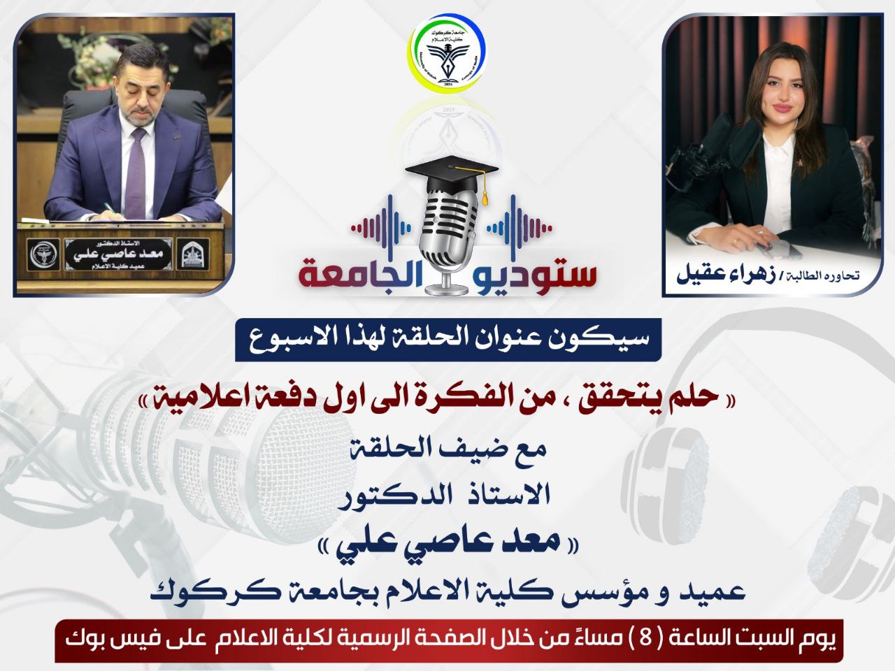 انتظرونا في الحلقة الأولى غداً من برنامج