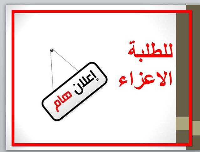  كلية الإعلام بجامعة كركوك تعلن الوجبة الثانية