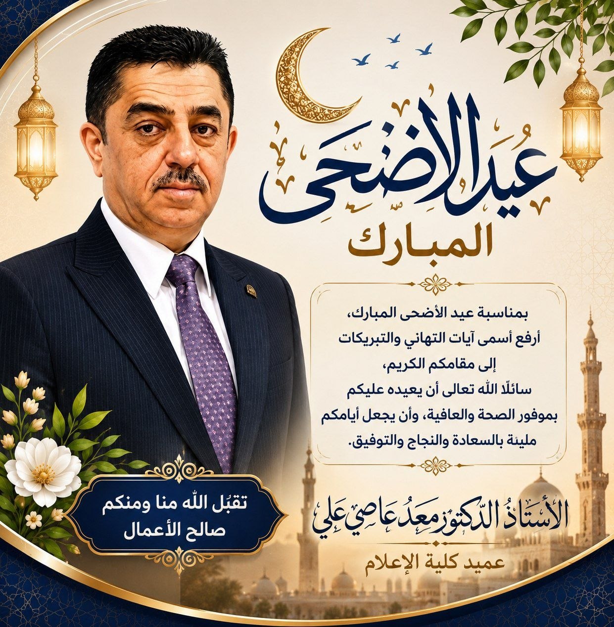 تهنئة بمناسبت عيد الاضحى المبارك