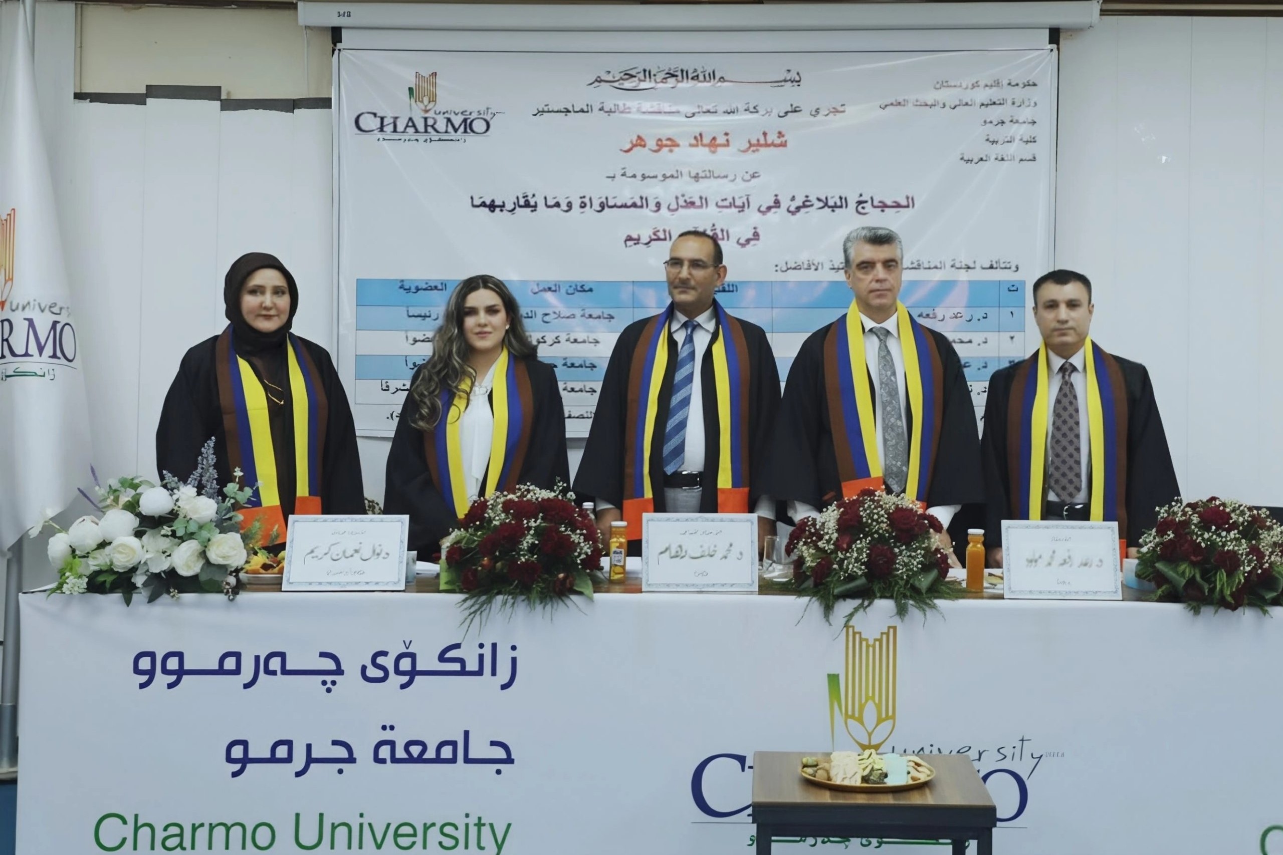 تدريسي في كلية الإعلام عضواً في لجنة مناقشة رسالة ماجستير بجامعة جرمو محافظة السليمانية