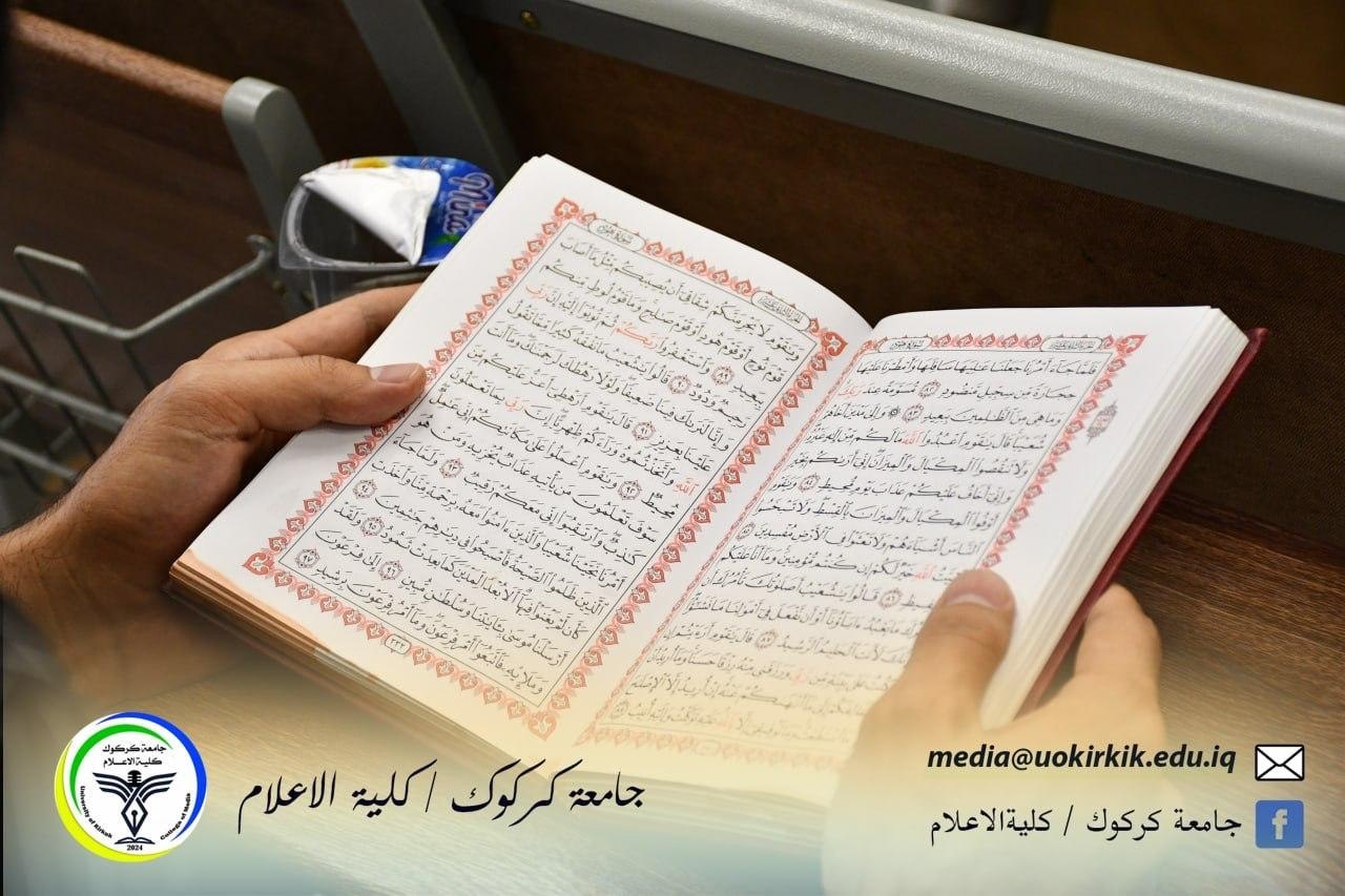 كلية الإعلام تحتفي بالمواهب القرآنية بمسابقة نوعية في تلاوة القرآن الكريم