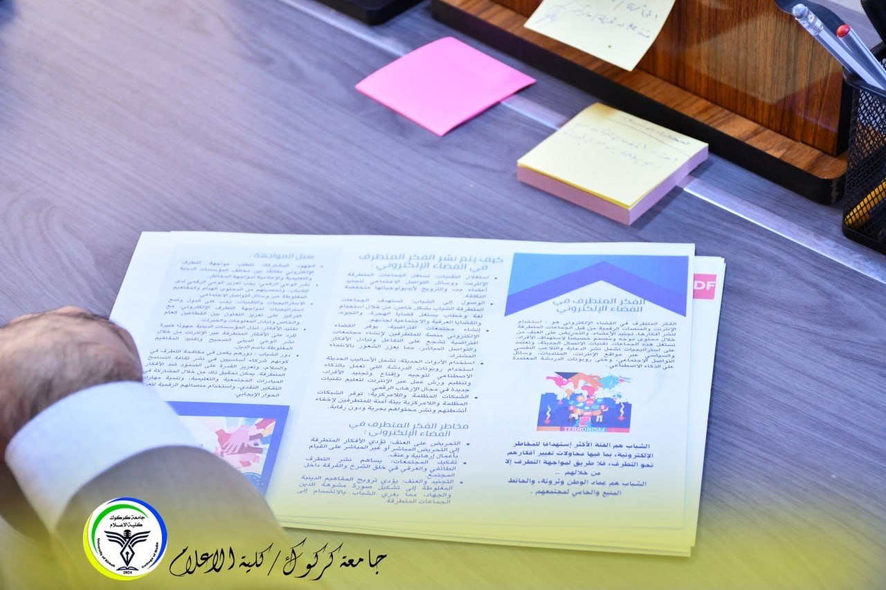The College of Media organizes an awareness and guidance campaign on the dangers of intellectual extremism and its link to violence.