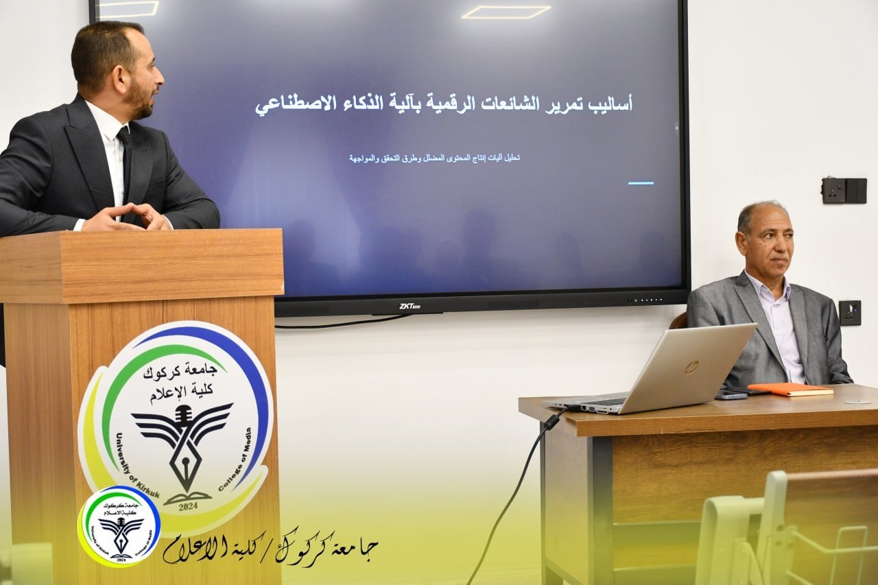 كلية الإعلام تقيم ندوة علمية عن مخاطر الشائعات الرقمية