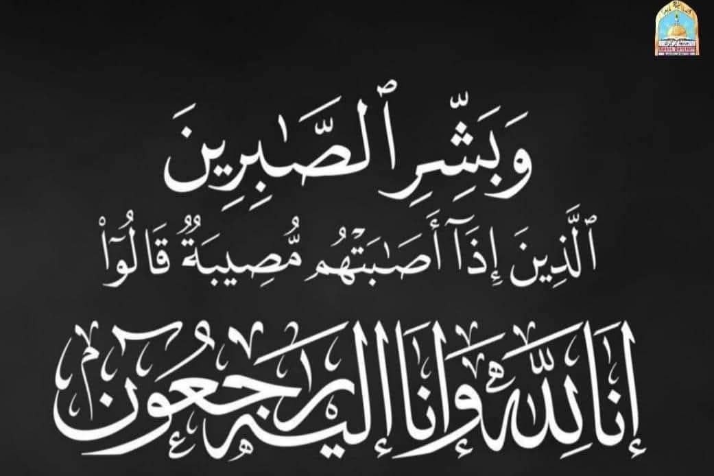  تعزية ومواساة