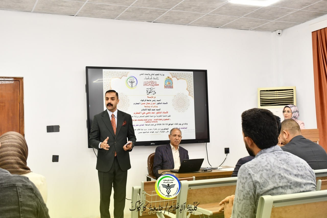 The College of Media at Kirkuk University organizes a workshop on investigating corruption cases and the principles of integrity and transparency.