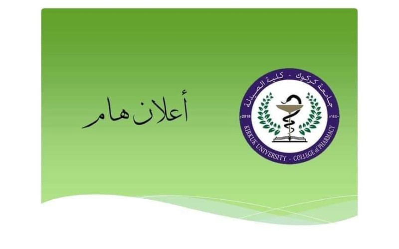 تبليغ إلى الطلبة الغير ...