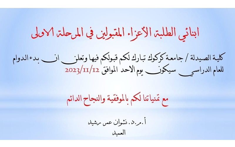 Announcement of the start of the academic year for the first stage