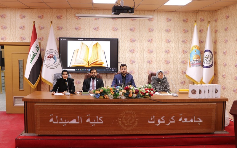 كلية الصيدلة في جامعة كركوك تنظم محفلاً قرآنياً بمشاركة واسعة لطلبتها