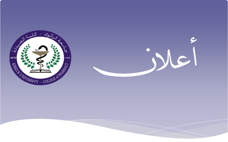 اعلان الى المشمولين بامتحان معادلة الشهادة (50) في كلية الصيدلة جامعة كركوك