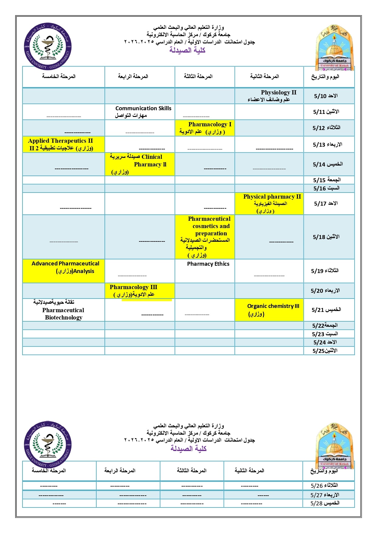 الصيدلة 2 page 0001