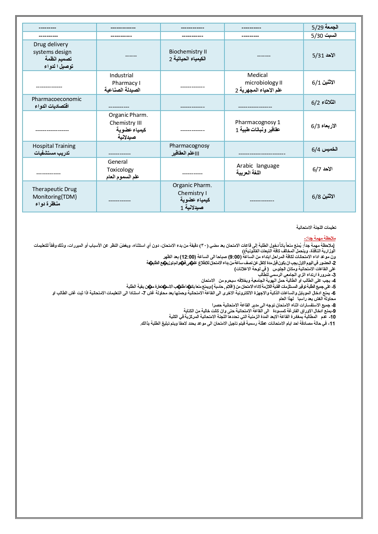 الصيدلة 2 page 0002
