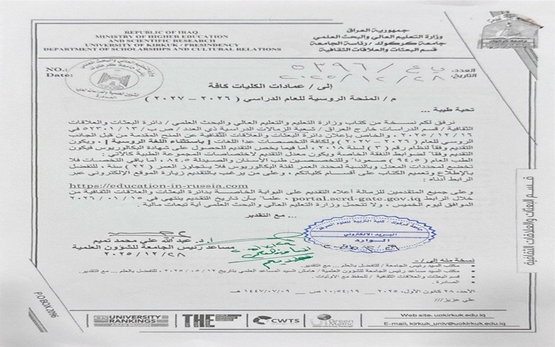 المنحة الروسية