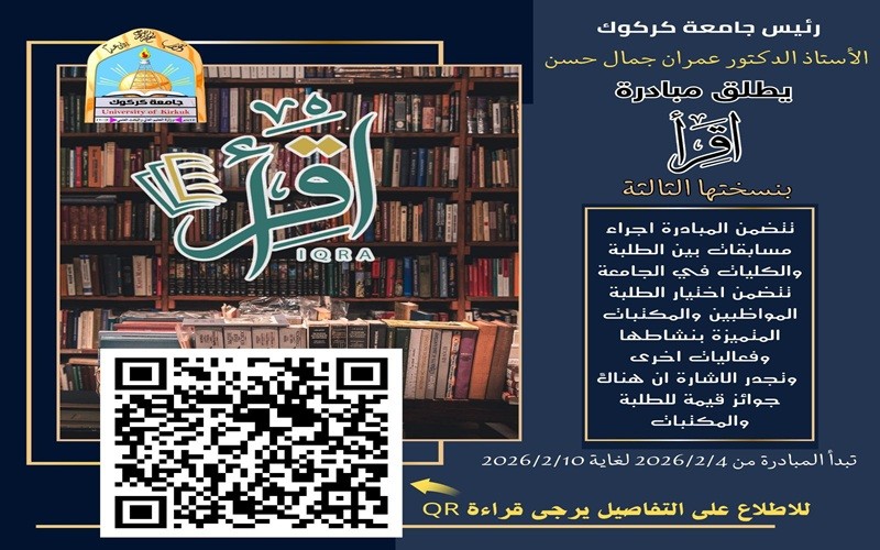 مبادرة اقرأ