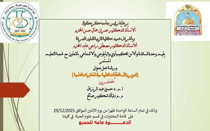 ورشة عمل عن تدوير وتلف ...