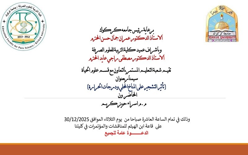 تأثير التشجير على المناخ ...