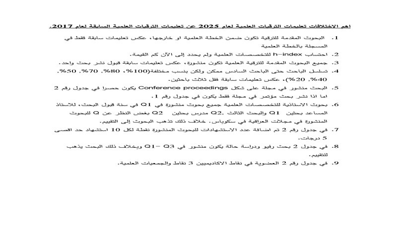 اهم الاختلافات تعليمات ...