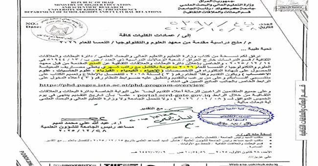 منح دراسة مقدمة من المعهد العلوم والتكنولوجيا