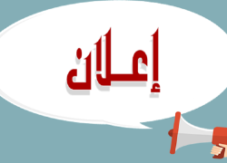 قائمة بأسماء الطلبة (المرحلة الاولى) المرشحين للقبول في كلية التربية للعلوم الصرفة لسنة 2025-2026