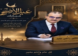 Congratulations on the occasion of Eid Al-Adha