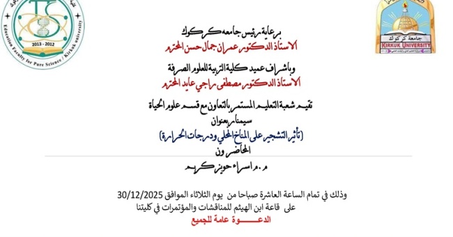 تأثير التشجير على المناخ المحلي ودرجات الحرارة